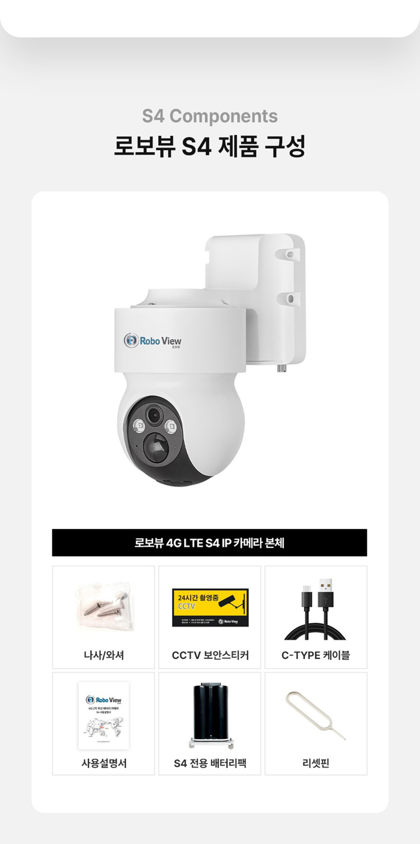 글로벌아이넷 로보뷰 S4-24W 국내 이동식 CCTV 세트 (이벤트녹화) 무선 이동형