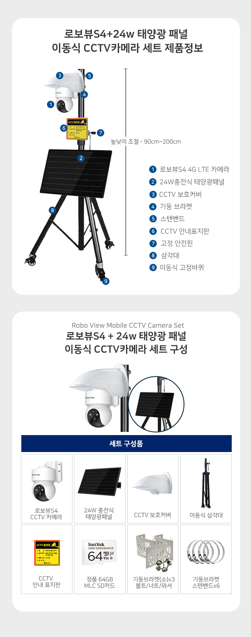 글로벌아이넷 로보뷰 S4-24W 국내 이동식 CCTV 세트 (이벤트녹화) 무선 이동형