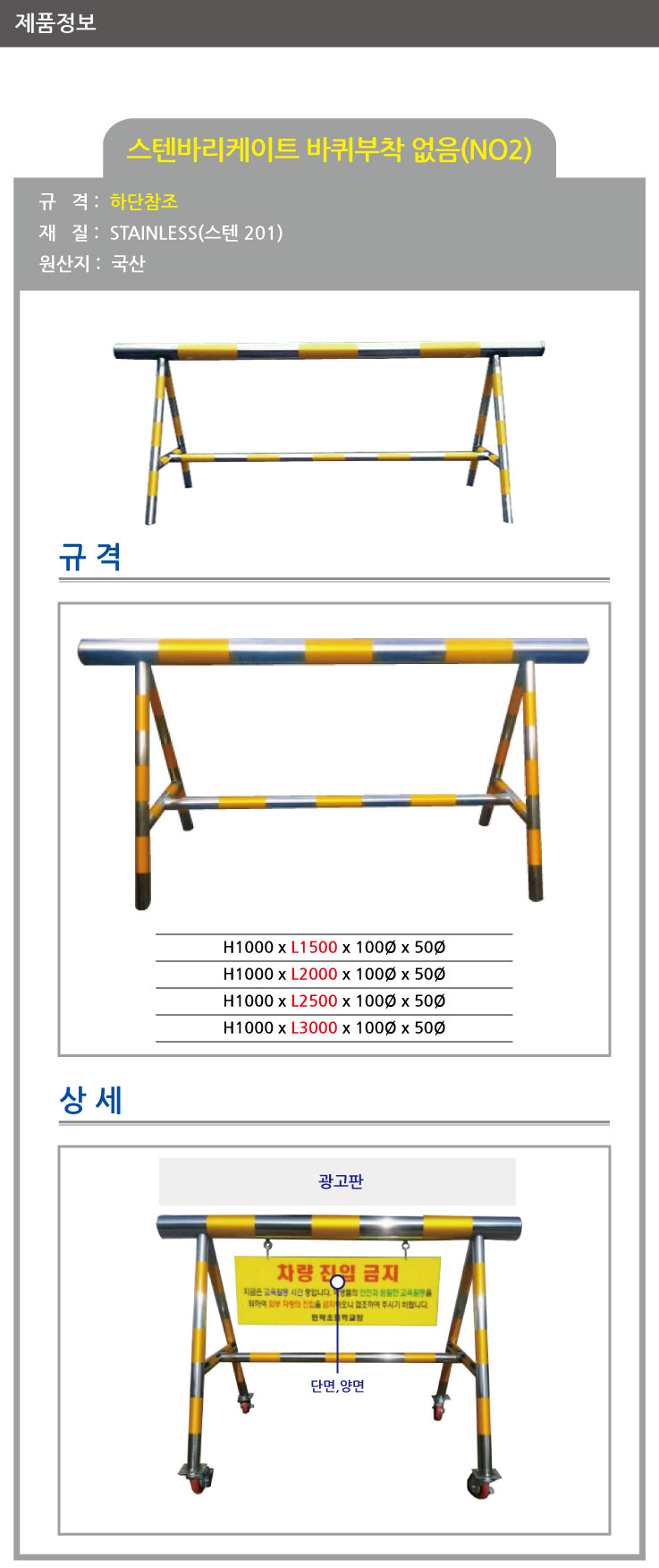 2번 스텐바리케이드 주차장바리케이트 주차금지바리케이트 공사장바리케이트