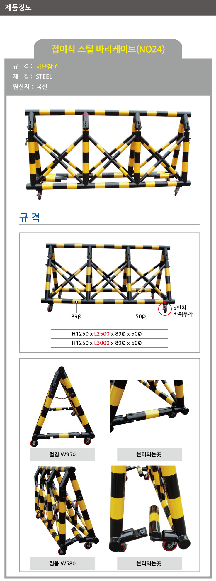 24번 접이식 스틸바리케이드 기본바퀴 접이식안전펜스 접이식휀스 접이식안전휀스