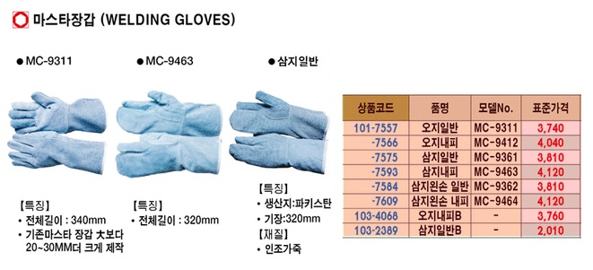 용접장갑 가죽장갑 작업장갑 10켤레 용접가죽장갑 용접복 방열장갑 내화학성장갑